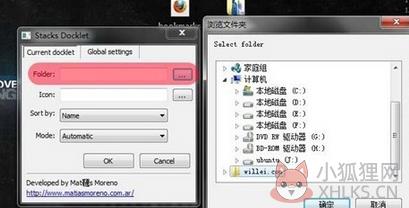RocketDock官方版