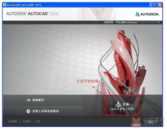 AutoCAD 2014简体中文版