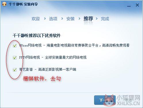 千千静听绿色版