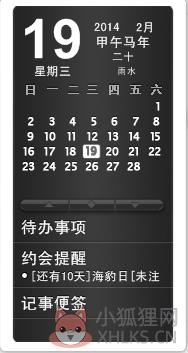 桌面日历秀(xdeskcal) v3.6最新版