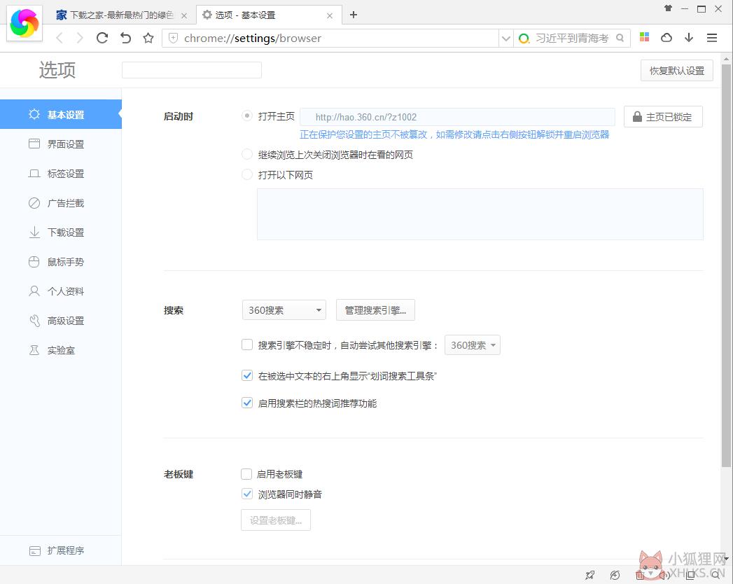 360极速浏览器v13.0.2250.0官网版
