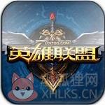 LOL无限视距 v1.0稳定版