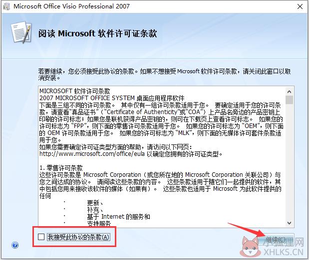 Microsoft Visio 2007专业版