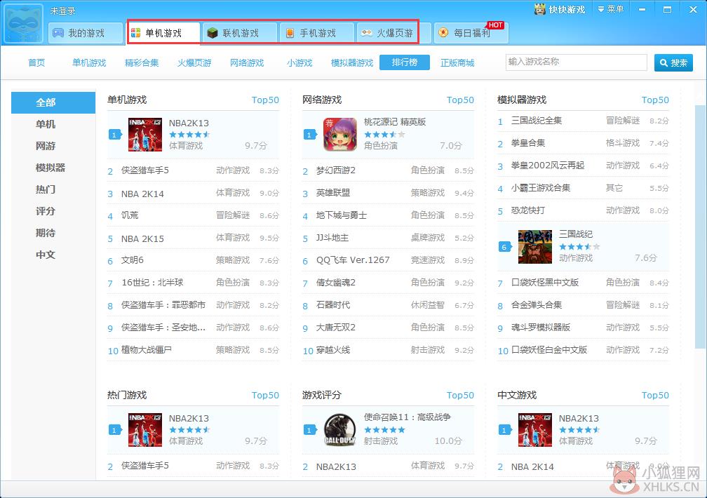 快快游戏最新版