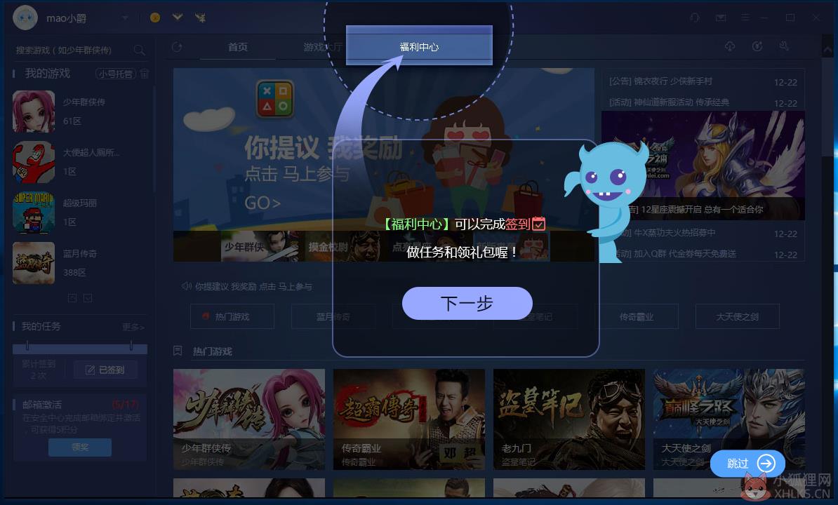 迅雷游戏盒子电脑版 v4.8.1.1048下载