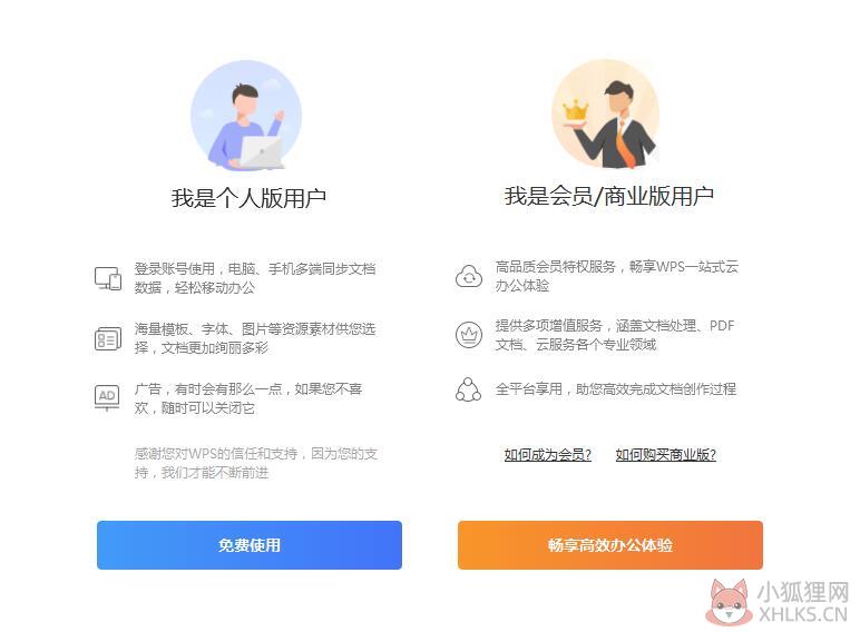 WPS Office 2019 汉化最新版