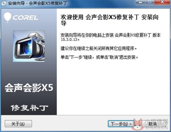 会声会影x5 最新版