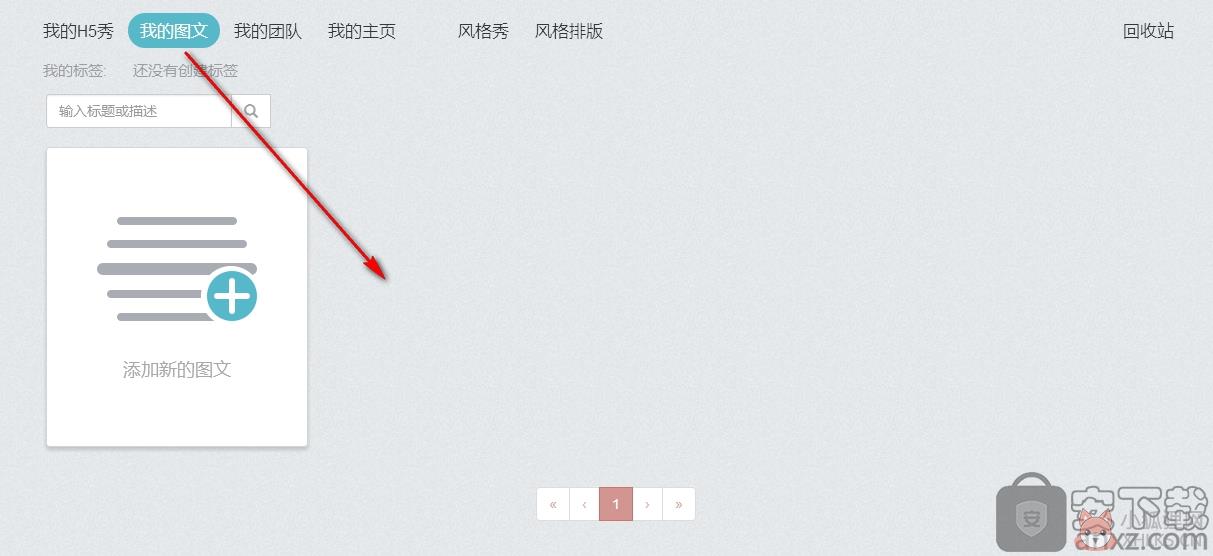 秀米免费版