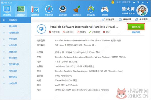 鲁大师 v6.1022.3345.520官方版