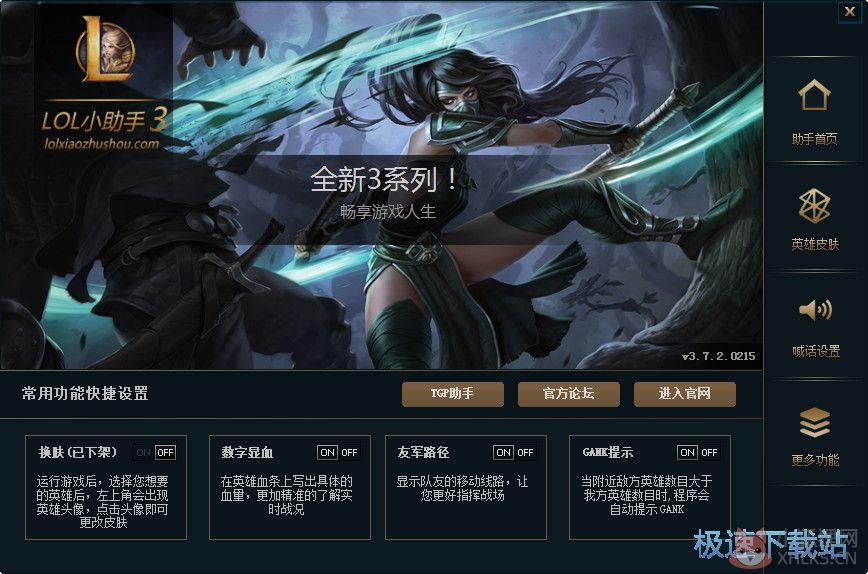 LOL小助手官方版