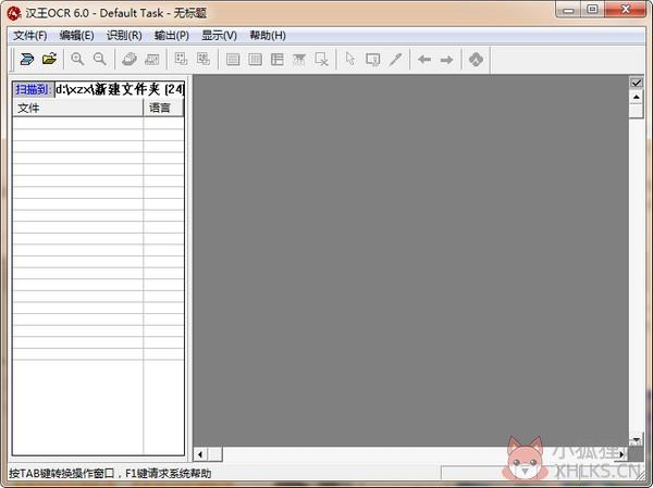 汉王OCR(文字识别软件) v6.0 专业版