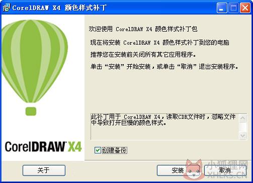 CorelDraw x4颜色+视图加速补丁官方版