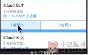 iCloud V7.21.0.23中文版