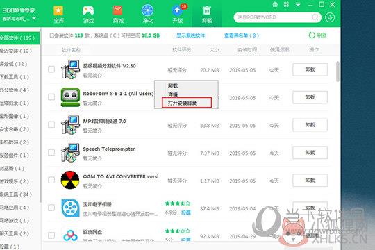360软件管家v13.0最新版