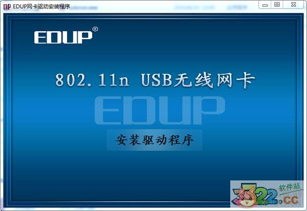 802.11n无线网卡驱动万能版