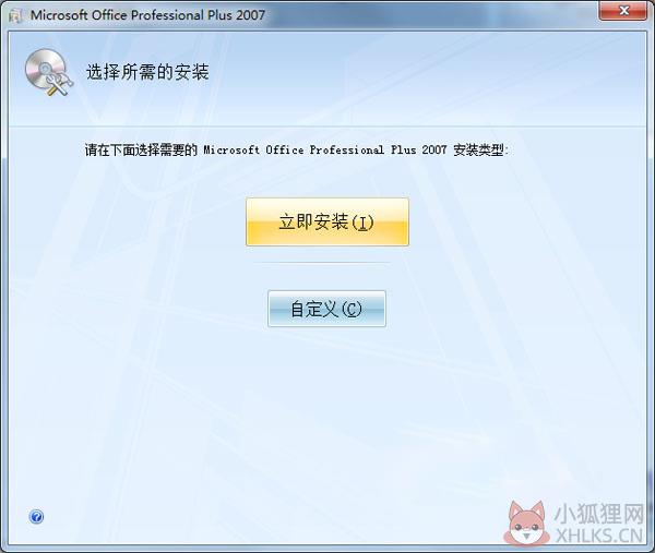 Microsoft office2007官方版(附激活码)