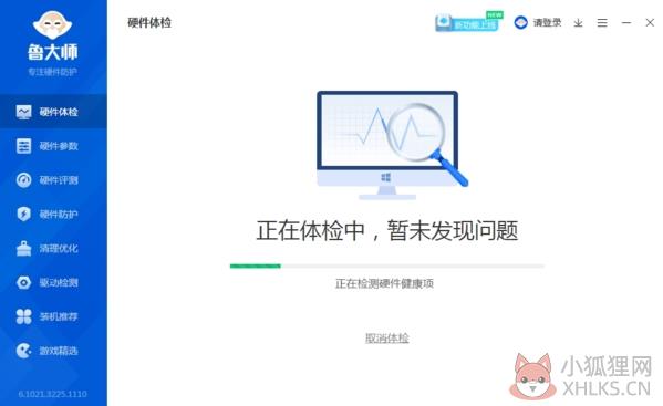 鲁大师 v6.1021.3240.1215最新版