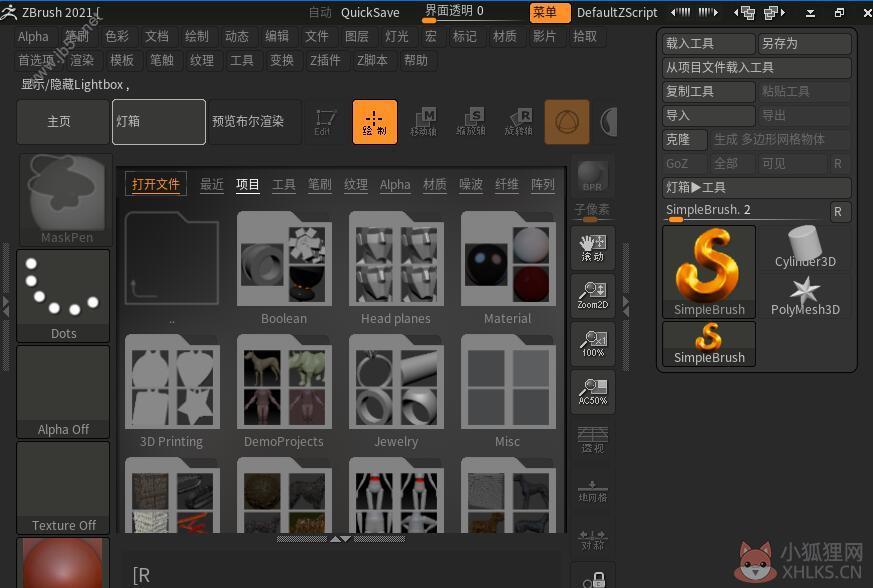 ZBrush(三维雕刻建模软件) 2021最新版