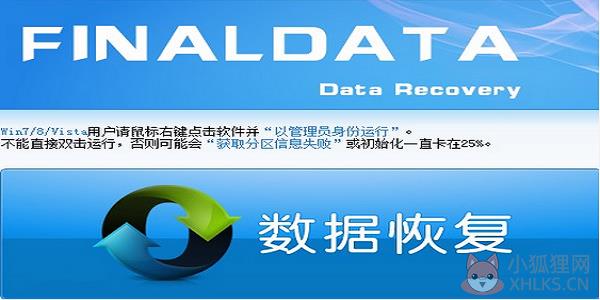 FinalData 4.1.39正式版