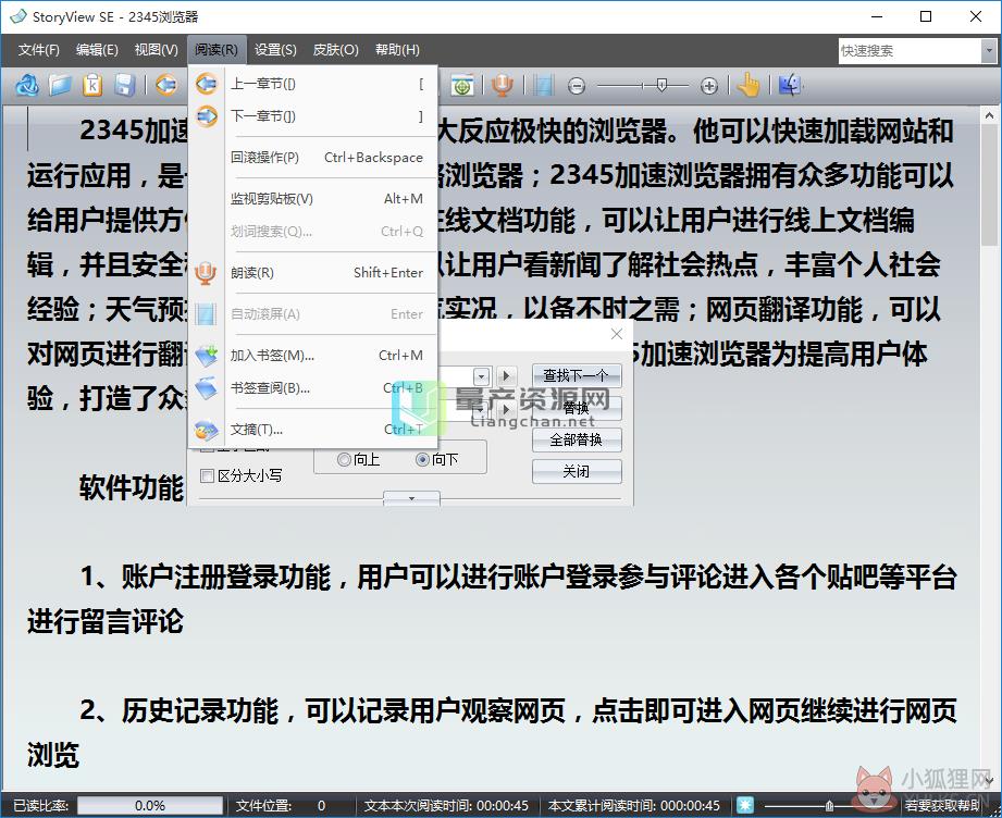 StoryView SE(电子小说阅览器) v1.9.7.1绿色版