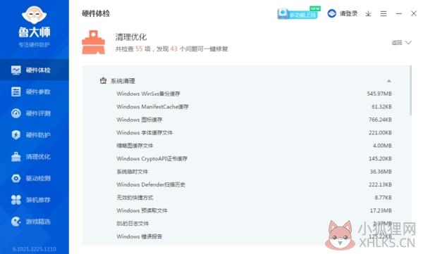鲁大师 v6.1021.3240.1215最新版