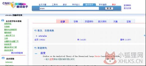 CNKI翻译助手 v1.0.3039正式版