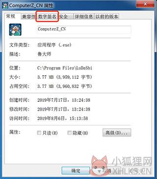 鲁大师 v6.1021.3240.1215绿色版