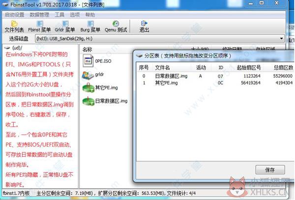 FbinstTool v1.607正式版