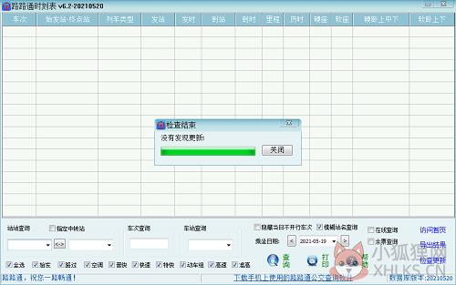 路路通时刻表 v6.2.20220501电脑版