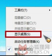 快速显示桌面 v1.0.0.3 官方版