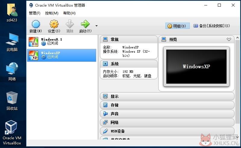 VirtualBox虚拟机 v6.1.30最新版