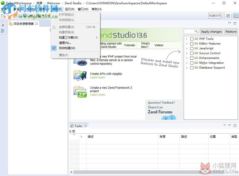 Zend Studio V13.6.1中文版