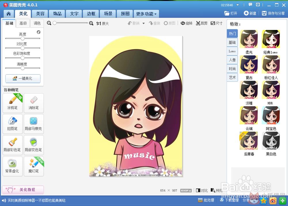 美图秀秀 v6.3.8.0 绿色免费版64位下载