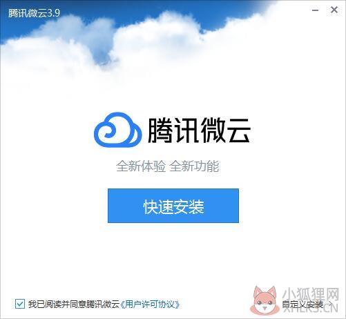 腾讯微云 v5.2.1208官方版