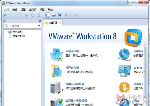 VMware Workstation 8最新版