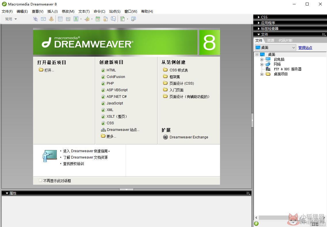 Dreamweaver 8简体中文版