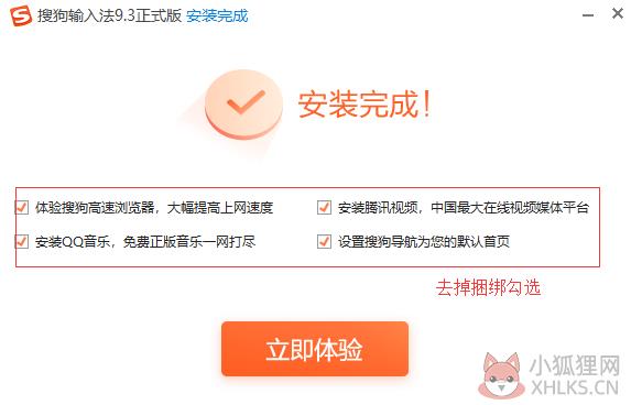 搜狗输入法 v10.3.0.4581最新版