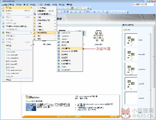 Microsoft Visio 2007正式版