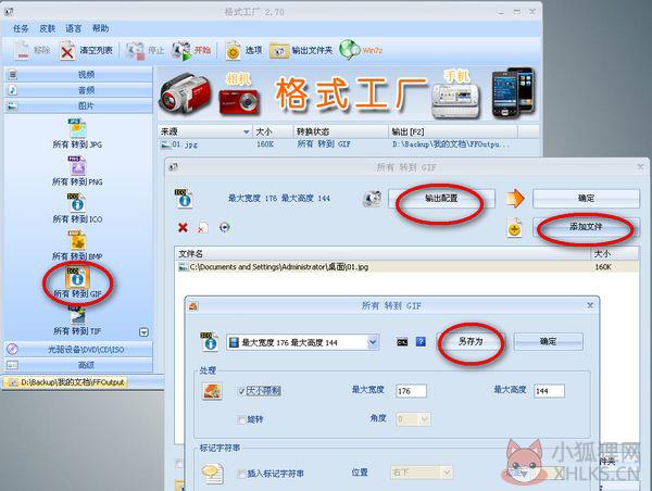 格式工厂 v5.4.5.0 官网正式版