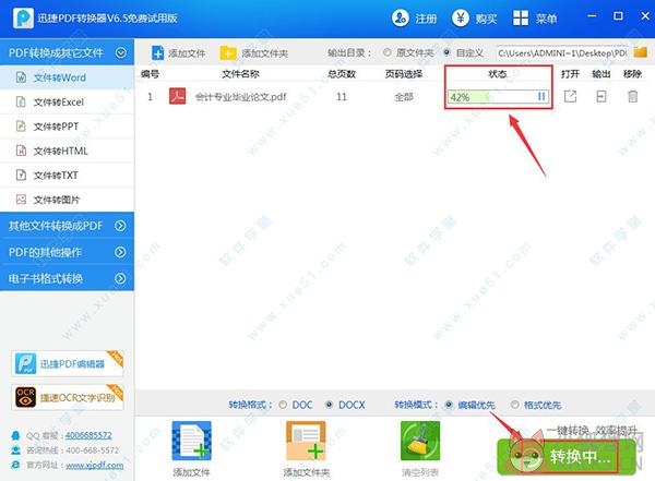 迅捷PDF转换器 V8.9.9.4免费版