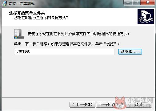 完美卸载完美卸载 V31.16官方版