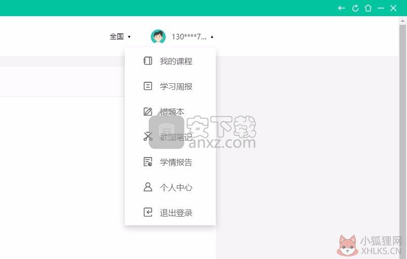 开课啦直播 v3.3.8.0正式版