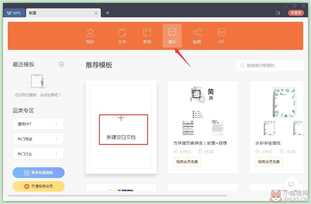 WPS Office 2019 汉化最新版