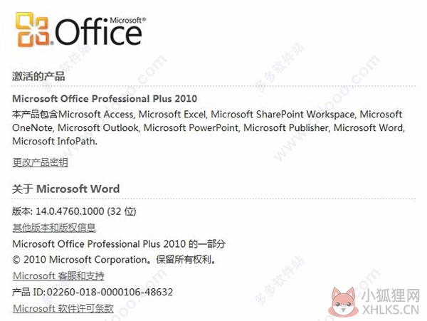 Office 2010 Toolkit V2.6.0官方版