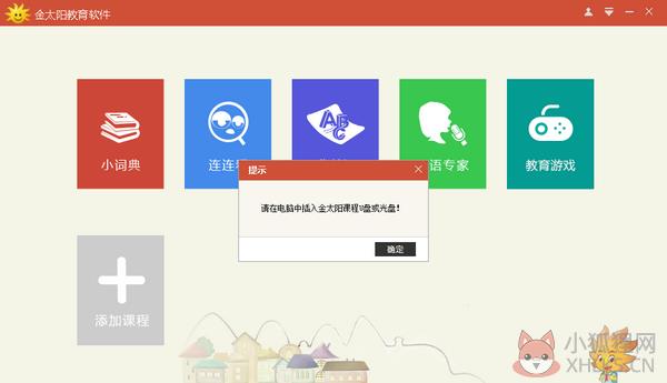 金太阳教育软件 v5.0.0官网版
