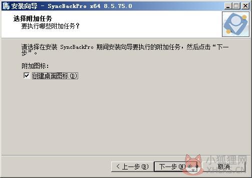 SyncBackPro官网最新版安装激活教程版