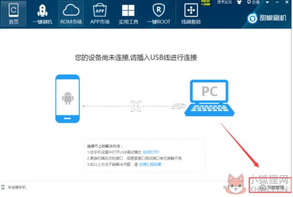 甜椒刷机助手 v6.12.3.0绿色版