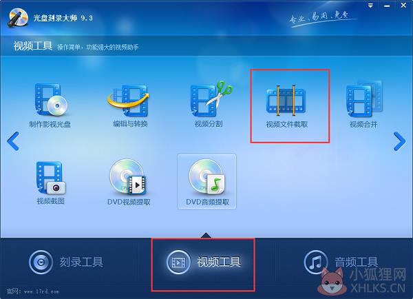 光盘刻录大师 v10.1中文版