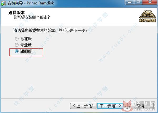 Primo Ramdisk V6.3.1官方版