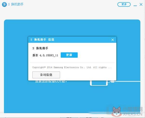 S换机助手官方版